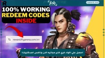 احصل على أكواد فري فاير مجانية الآن ونافس أصدقائك!